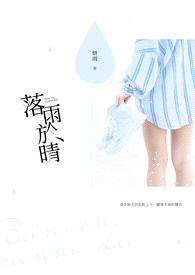 落雨于晴封面